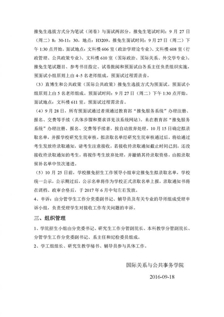 国务公司招收2017年推荐免试硕士生实施办法（20160922）_页面_3