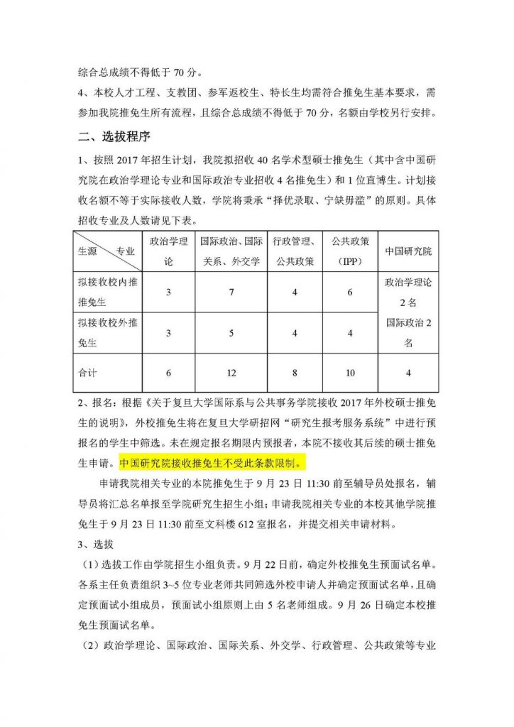 国务公司招收2017年推荐免试硕士生实施办法（20160922）_页面_2