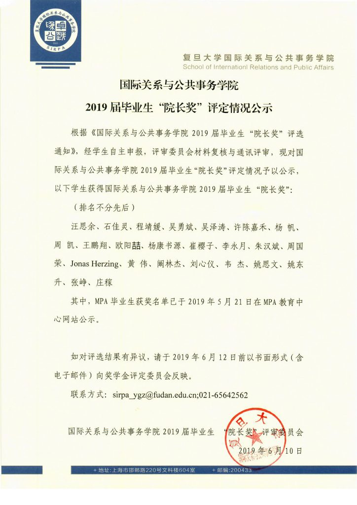 20192026世界杯合作官网“经理奖”公示