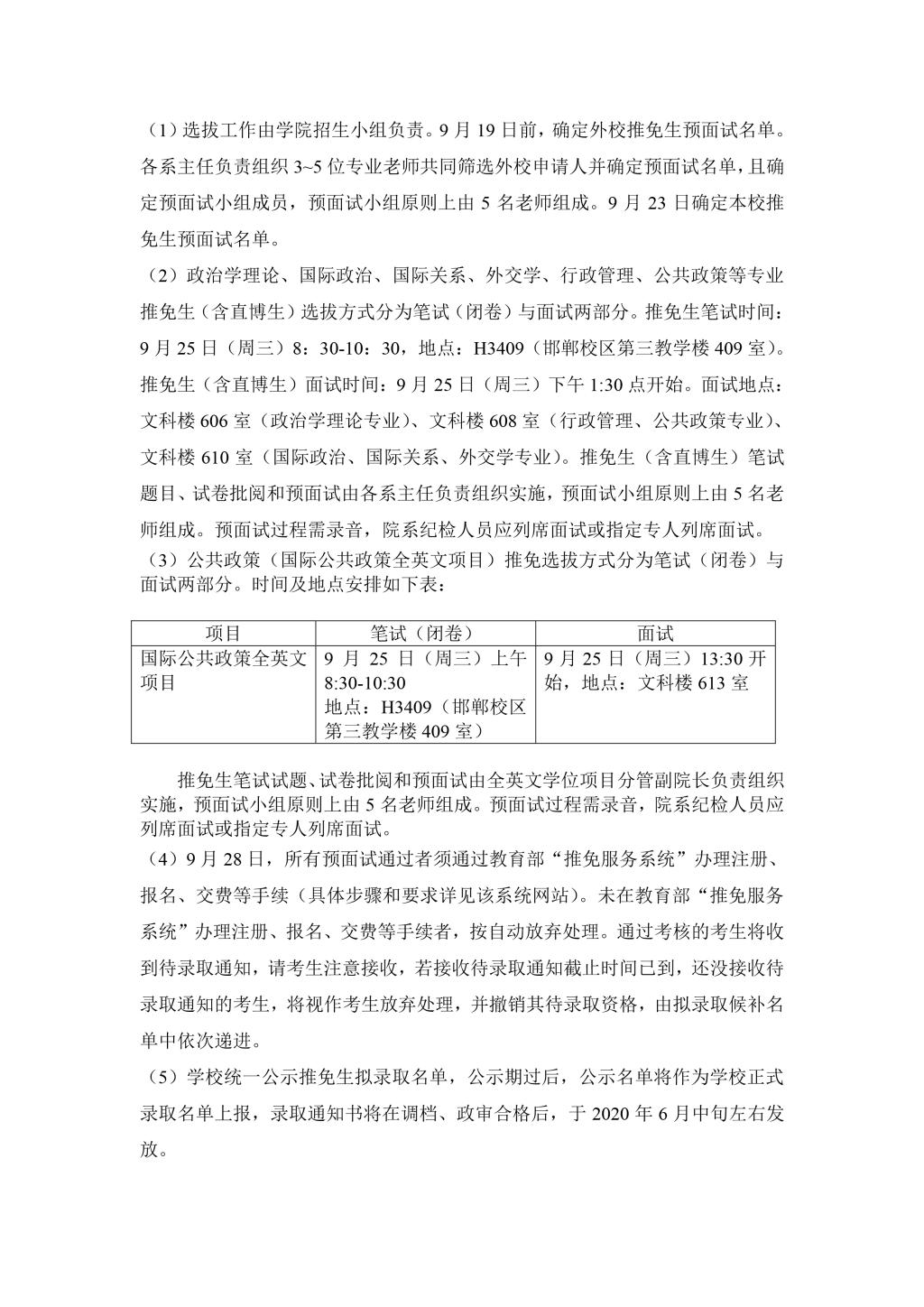 国务公司2010年招收推荐免试硕士生实施办法