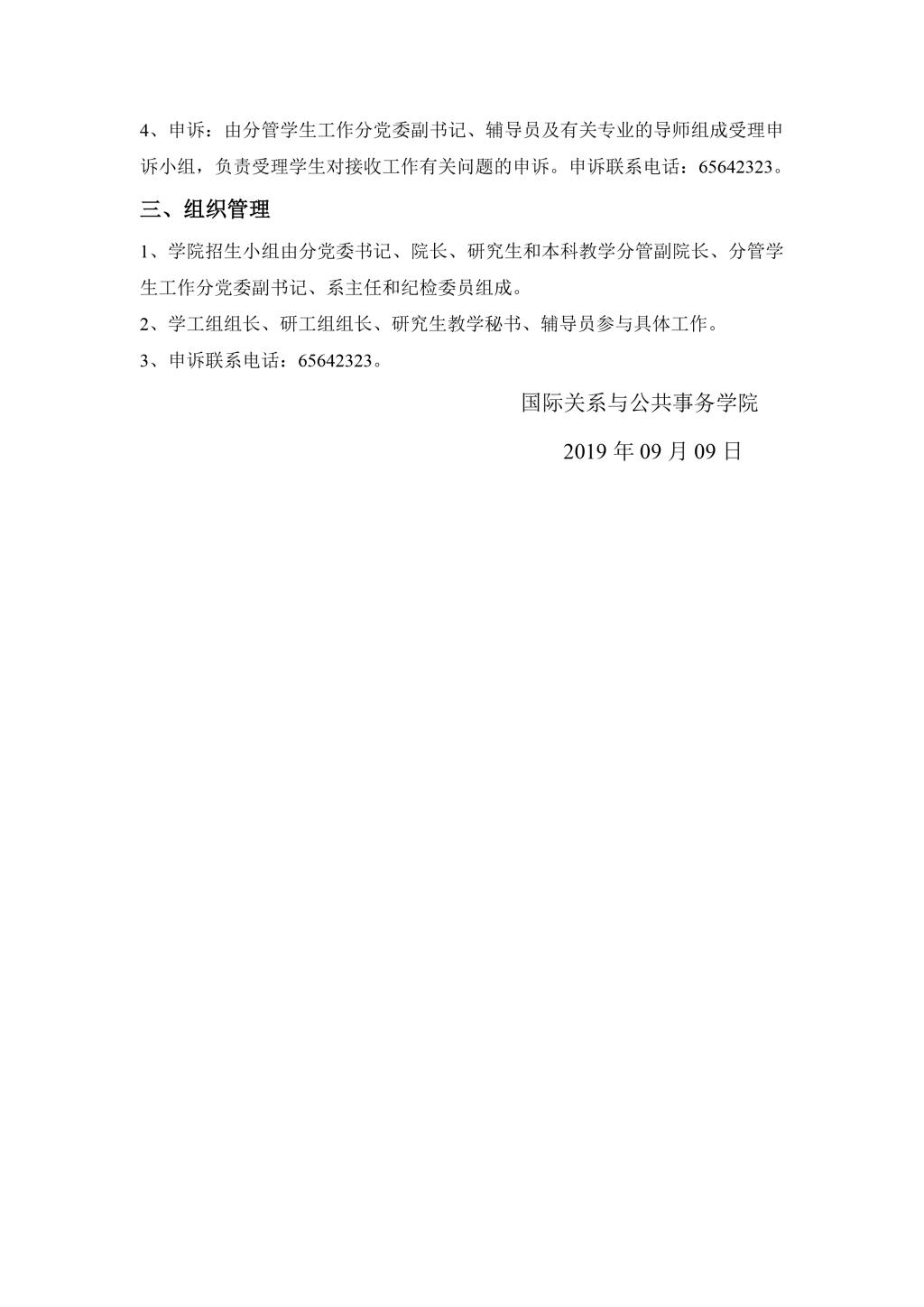国务公司2010年招收推荐免试硕士生实施办法