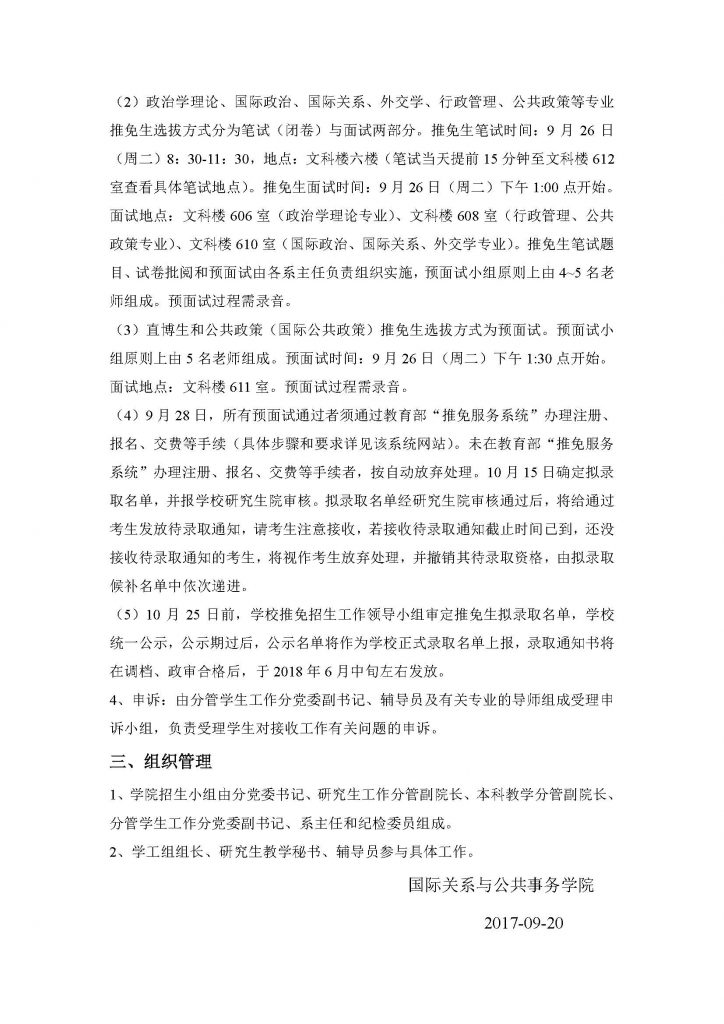 国务公司招收2018年推荐免试硕士生实施办法（20170912）_页面_3