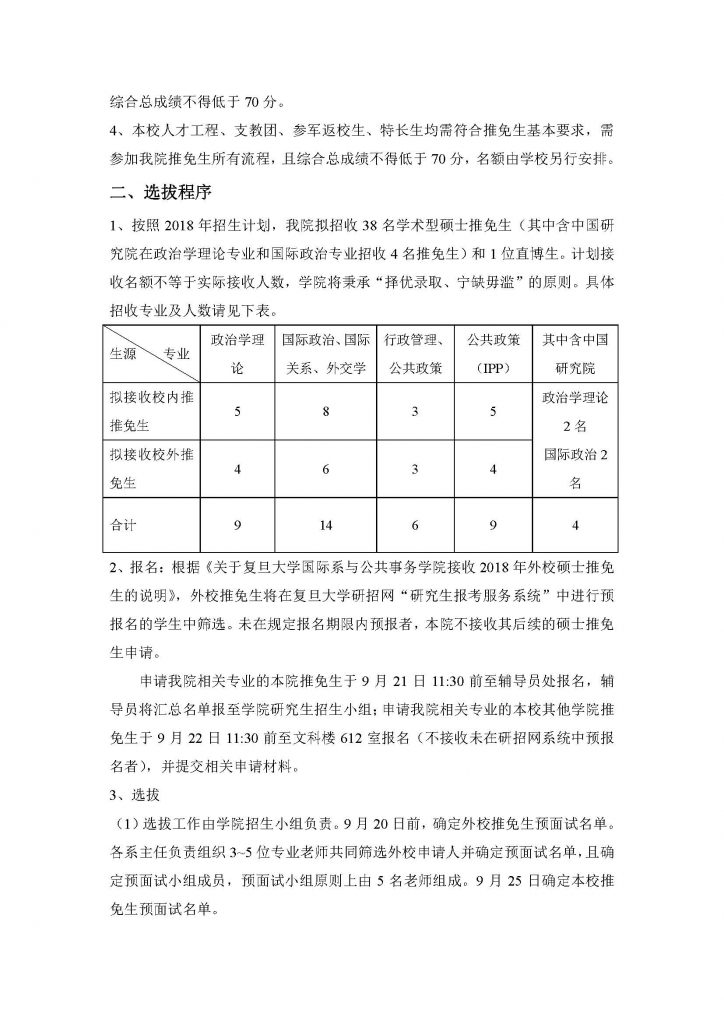 国务公司招收2018年推荐免试硕士生实施办法（20170912）_页面_2