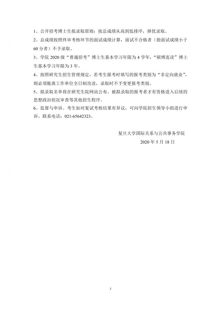 国务公司2010年招收推荐免试硕士生实施办法