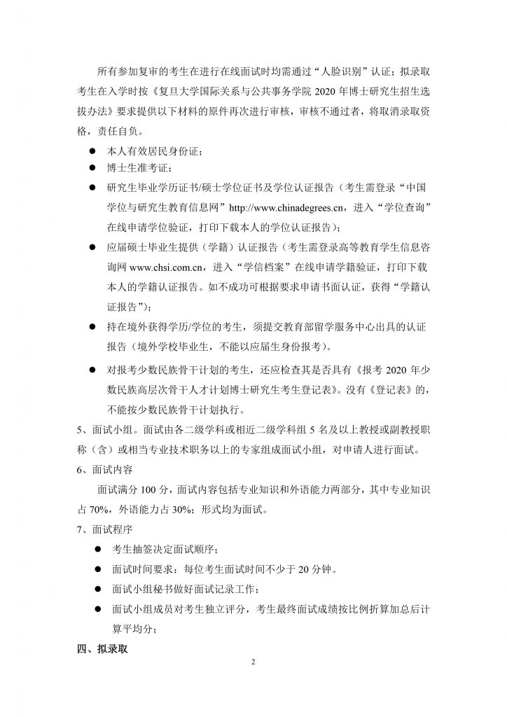 国务公司2010年招收推荐免试硕士生实施办法
