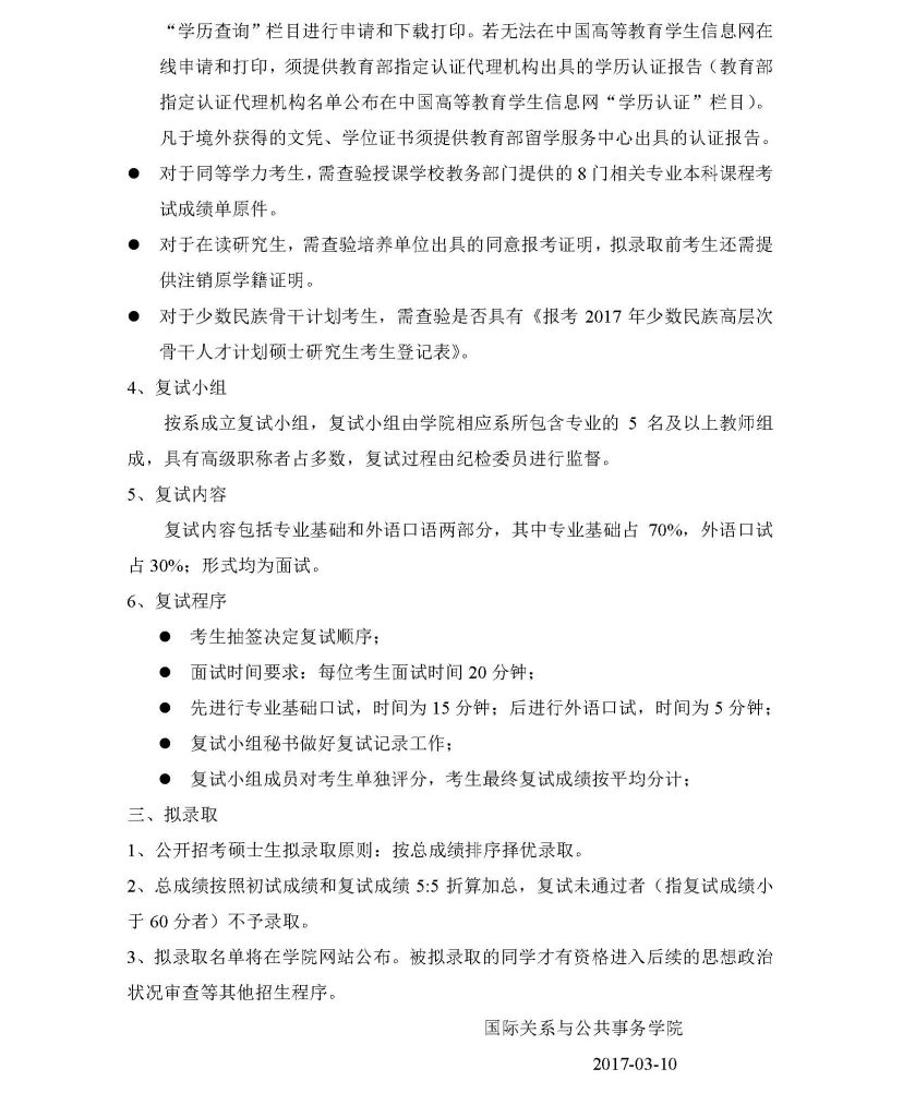 2017年2026世界杯合作官网公开招考硕士生复试办法 (20170310)_页面_2